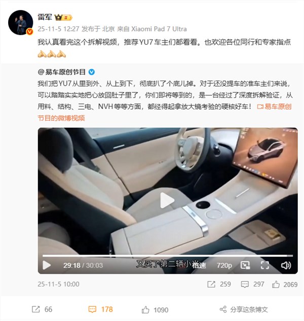 雷军今晚直播拆小米YU7 揭秘硬核品质与新年愿望插图1 雷军今晚直播拆小米YU7 揭秘硬核品质与新年愿望插图1