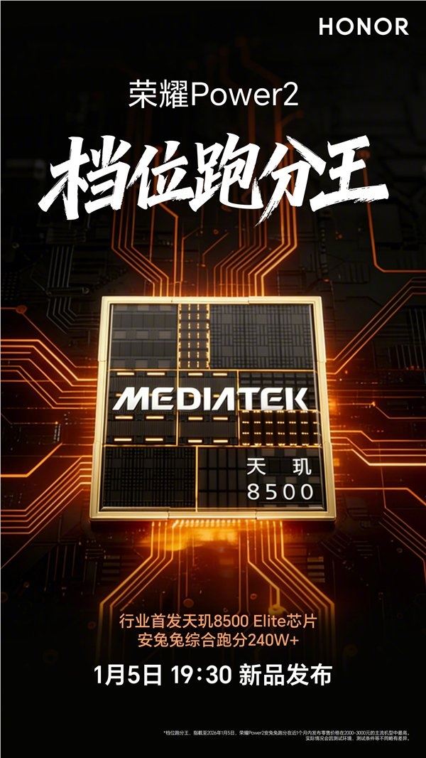 荣耀Power2首发10080mAh电池 续航王者下周登场插图1 荣耀Power2首发10080mAh电池 续航王者下周登场插图1