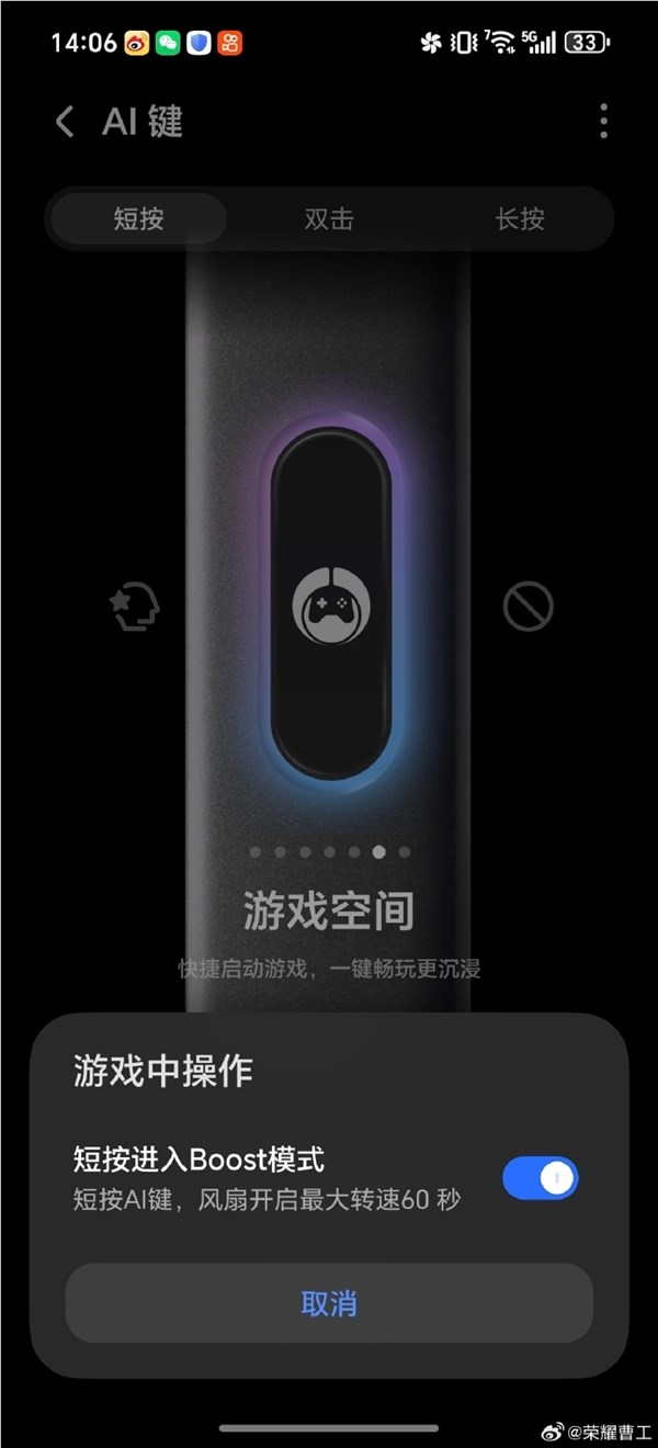 荣耀WIN系列AI键升级：新增一键启动BOOST模式提升游戏性能插图2