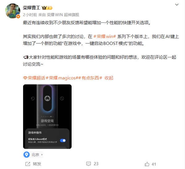 荣耀WIN系列AI键升级：新增一键启动BOOST模式提升游戏性能插图1