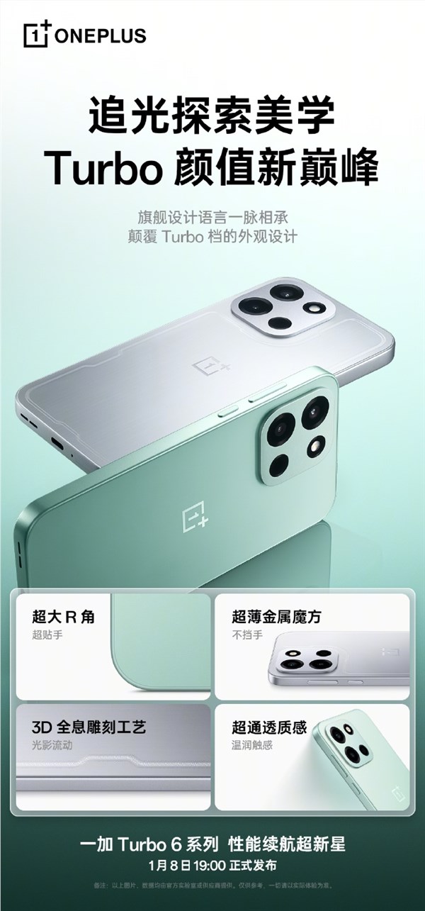 一加Turbo 6全系9000mAh冰川电池：续航超22小时抗寒耐冻插图2