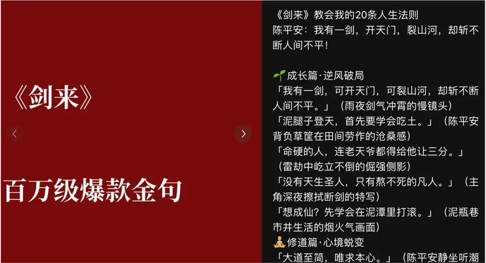 《剑来》第二季走红:国漫新高度,年轻人为何为“讲道理”买单插图2 《剑来》第二季走红:国漫新高度,年轻人为何为“讲道理”买单插图2