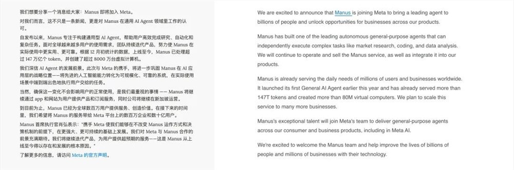 Meta斥数十亿收购Manus AI 创业闭环仅9个月完成插图1