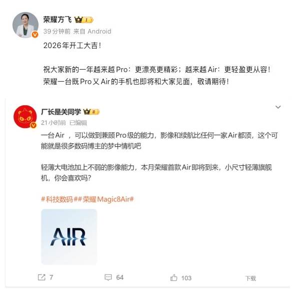 荣耀Magic8 Air降临 影像续航全面领先所有Air机型插图1