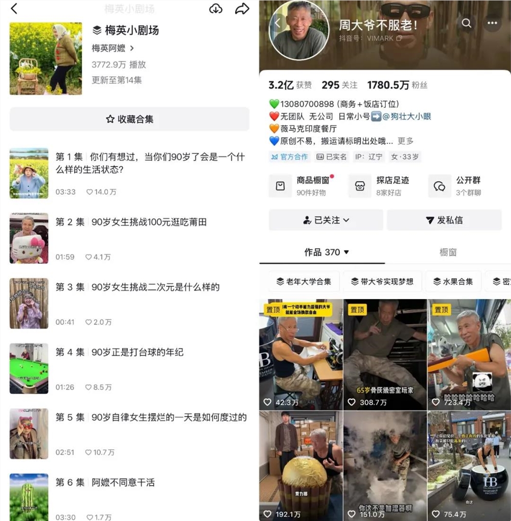 带80岁爷爷搞抽象，“隔辈整活”成短视频新赛道?