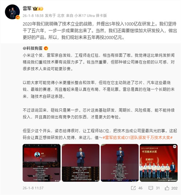 雷军官宣2000亿研发投入 技术立业小米将迎新突破插图1