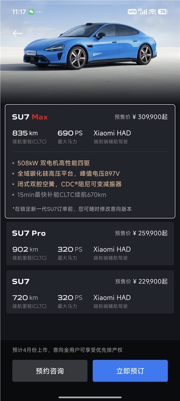 小米SU7预售22.99万起 内饰升级902km续航配置曝光插图4