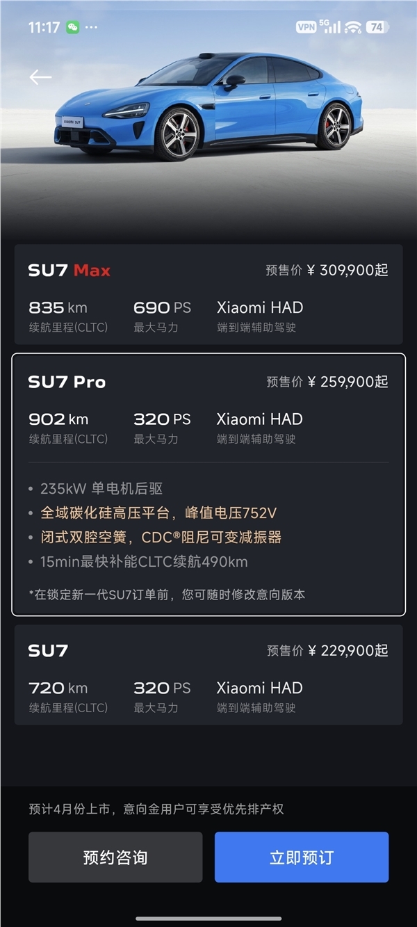 小米SU7预售22.99万起 内饰升级902km续航配置曝光插图5