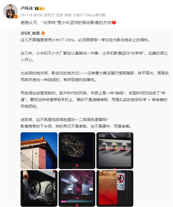 卢伟冰强调光学味 小米手机影像坚持纯粹质感插图1