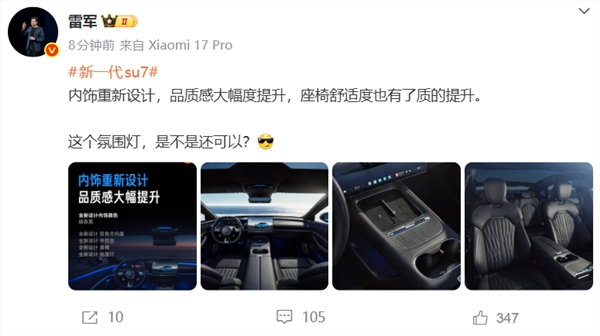 小米SU7内饰官图曝光 雷军点赞氛围灯设计质感升级插图1