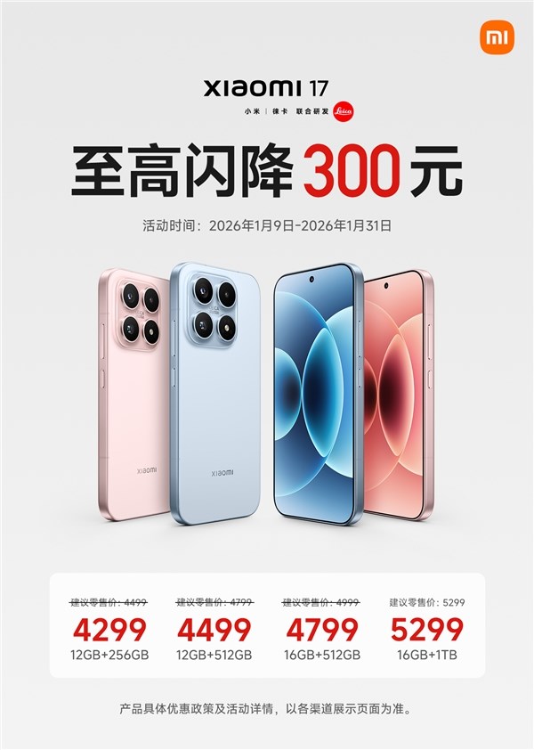 最强小屏旗舰小米17降价：叠加国补后只要3799元 性价比暴增
