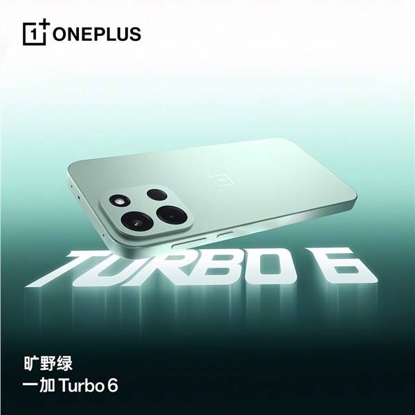 一加Turbo 6搭载同档唯一京东方165Hz旗舰屏 媲美友商4K+旗舰
