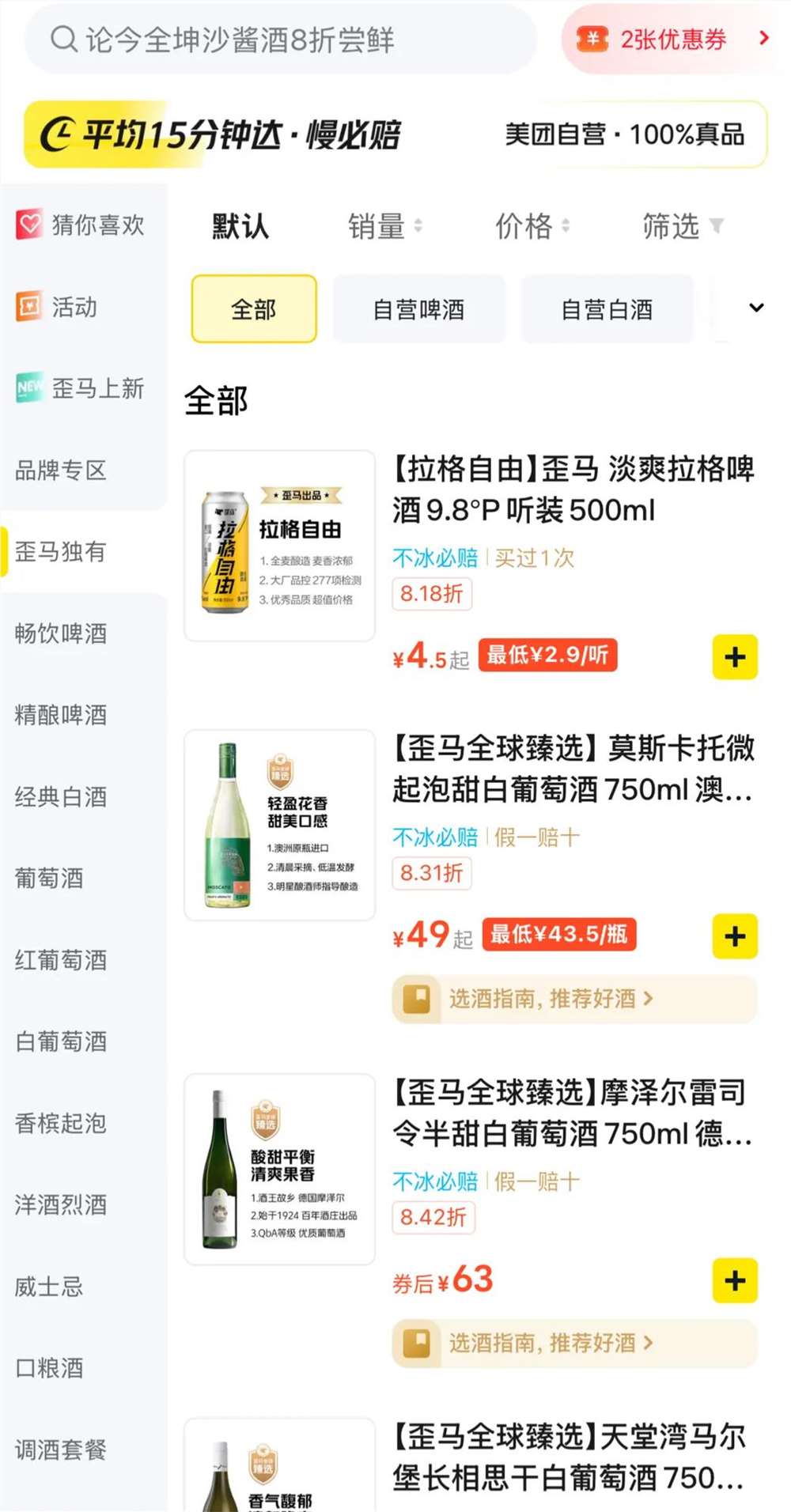 美团外卖大战后新战略：高频带低频模式重塑与流量修复策略插图3