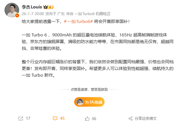 一加Turbo 6系列国补开售 骁龙8s旗舰性价比之选插图1 一加Turbo 6系列国补开售 骁龙8s旗舰性价比之选插图1