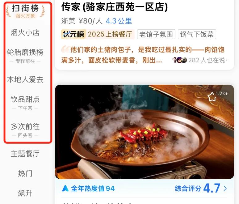 高德扫街榜2026：AI时代构建真实信用枢纽插图1