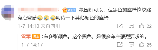 小米SU7内饰官图曝光 雷军点赞氛围灯设计质感升级插图2