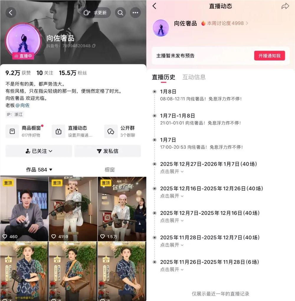 向佐直播卖二奢 家族式带货成新趋势吗插图1