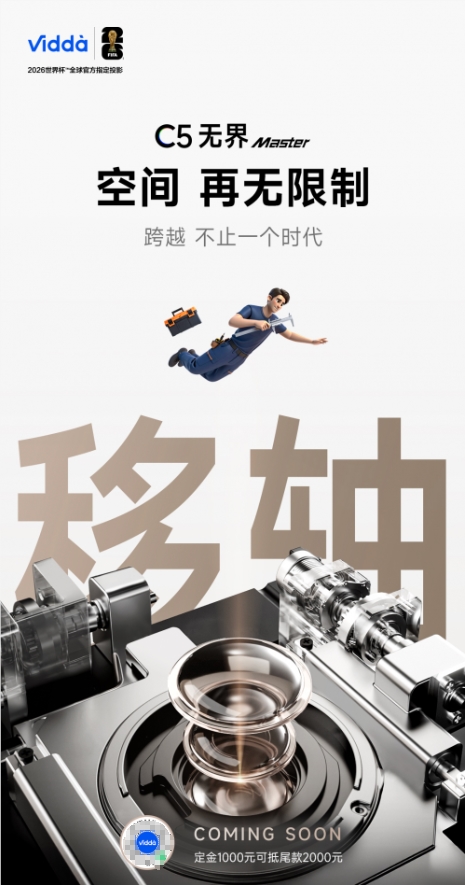 Vidda C5无界斩获CES荣誉奖 诠释国产投影新高度插图5