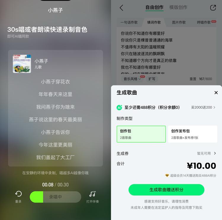 汽水音乐狙击网易云音乐:以“AI野路子”的名义插图3 汽水音乐狙击网易云音乐:以“AI野路子”的名义插图3