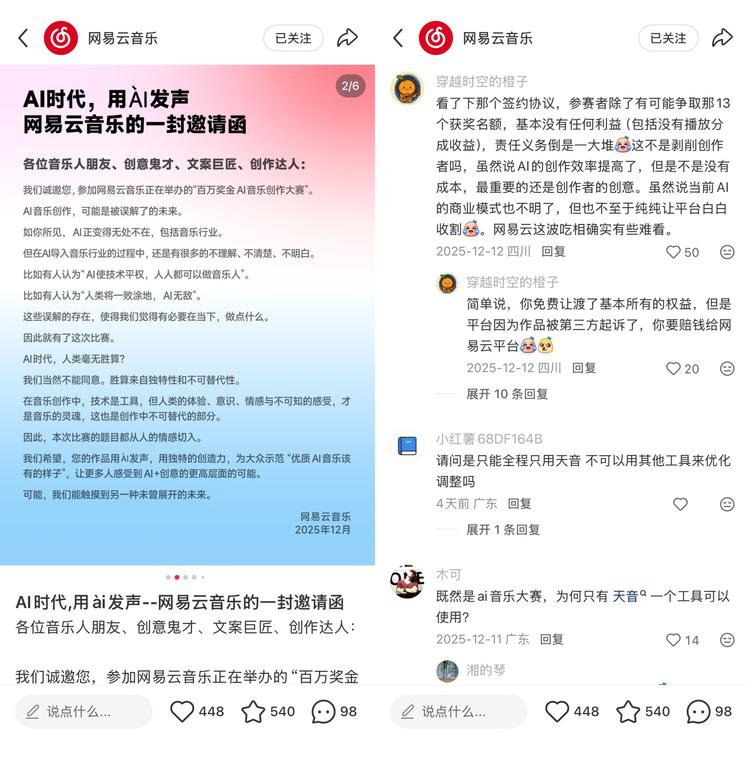 汽水音乐狙击网易云音乐:以“AI野路子”的名义插图4 汽水音乐狙击网易云音乐:以“AI野路子”的名义插图4