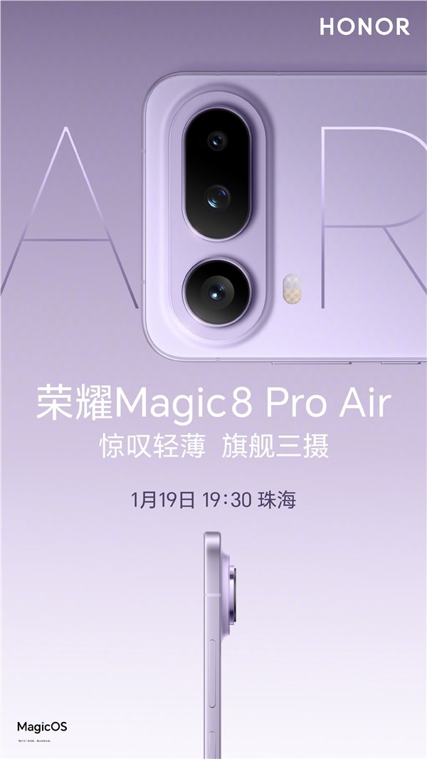 罗永浩力荐荣耀Magic8 Pro Air：轻薄旗舰，天玑9500加持，近期最值得入手插图2