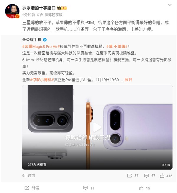 罗永浩力荐荣耀Magic8 Pro Air：轻薄旗舰，天玑9500加持，近期最值得入手插图1