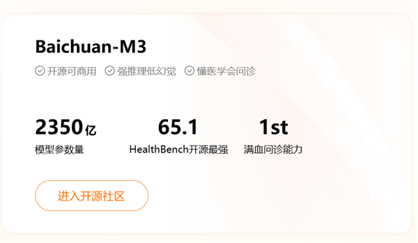 国产全球最强医疗大模型Baichuan-M3发布:已超越GPT-5.2与人类医生插图1 国产全球最强医疗大模型Baichuan-M3发布:已超越GPT-5.2与人类医生