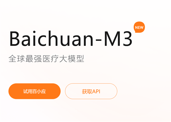 国产全球最强医疗大模型Baichuan-M3发布:已超越GPT-5.2与人类医生插图 国产全球最强医疗大模型Baichuan-M3发布:已超越GPT-5.2与人类医生