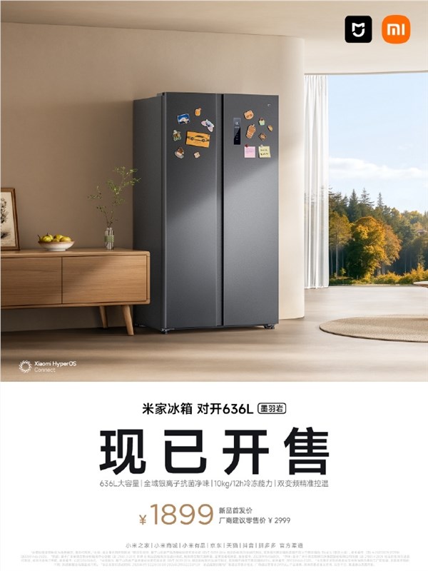 小米米家冰箱对开636L仅1899元开售 抗菌净味大容量插图1 小米米家冰箱对开636L仅1899元开售 抗菌净味大容量插图1