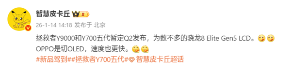 联想拯救者Y700新机搭载骁龙8至尊版性能猛兽插图1