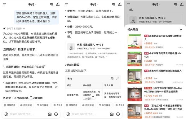千问App上线400新功能 AI购物办事引领智能时代插图1