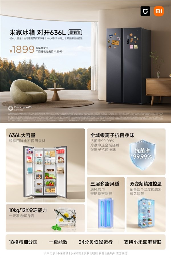 小米米家冰箱对开636L仅1899元开售 抗菌净味大容量插图2 小米米家冰箱对开636L仅1899元开售 抗菌净味大容量插图2