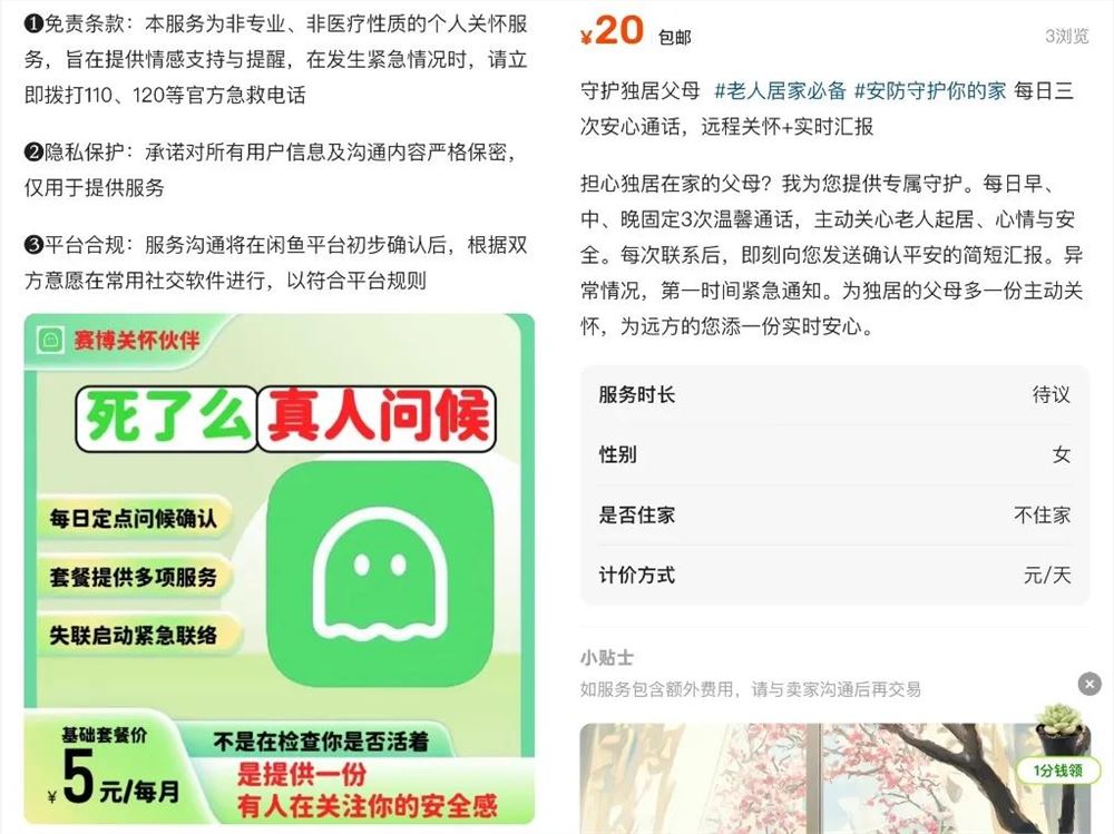 “死了么”爆火，因为击中1.25亿“孤独患者”？