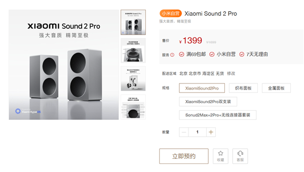 小米Sound 2 Pro音箱发布：包豪斯外观 支持中枢网关、超级小爱