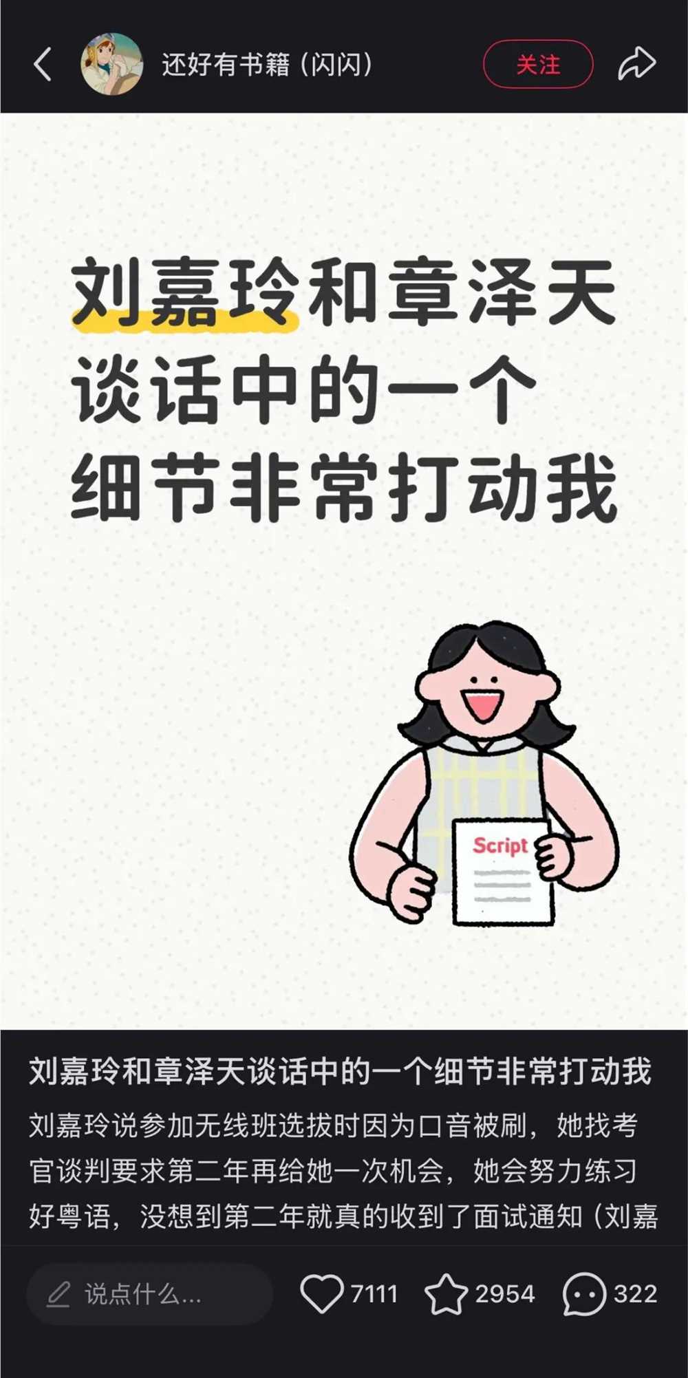 章泽天入局播客，真是一门好生意吗？