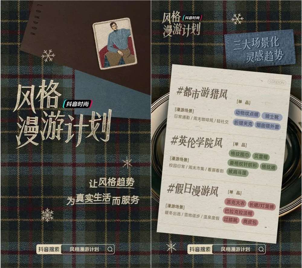 抖音奢侈品新叙事：融入生活打造确定性心智插图1