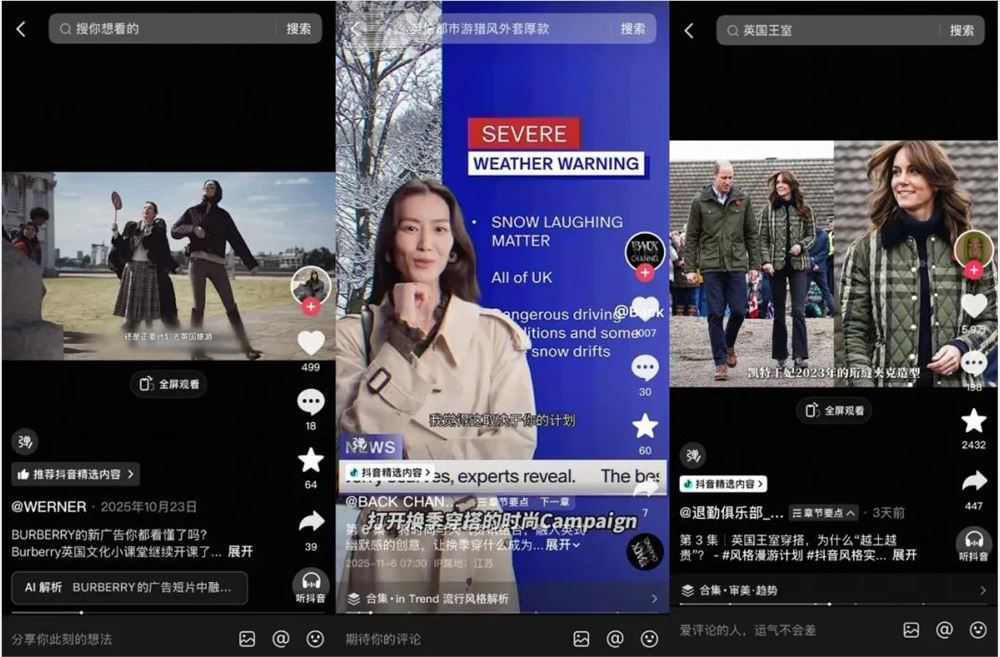 抖音奢侈品新叙事：融入生活打造确定性心智插图2