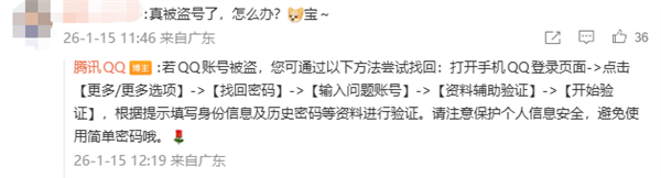 腾讯QQ被盗怎么办 官方找回攻略及安全数据解读插图1