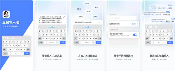 豆包输入法iOS升级上线双拼键盘 提升输入效率插图1