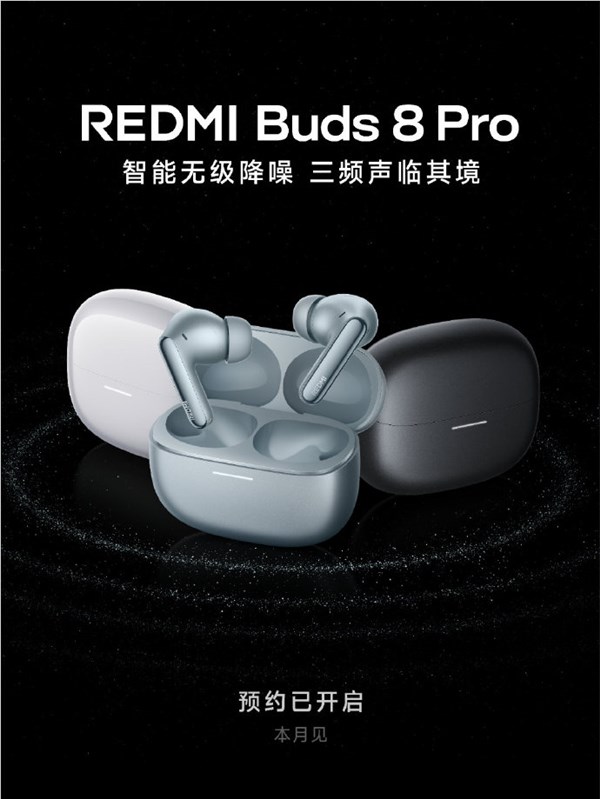 REDMI Buds 8 Pro：智能无级降噪 三频声临其境旗舰耳机插图1