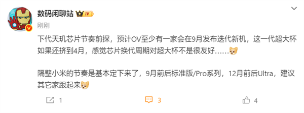 小米18系列9月发布：骁龙8 Elite 2nm芯片背屏设计曝光插图1