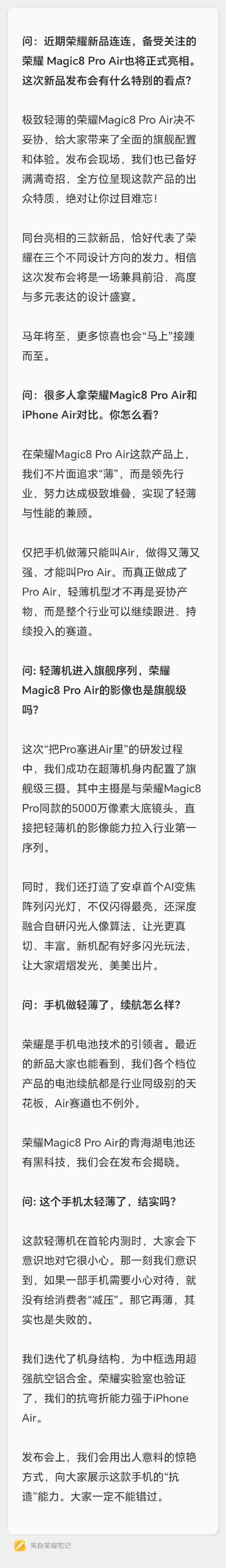 荣耀Magic8 Pro Air明天发布 影像、抗弯折能力完胜iPhone Air