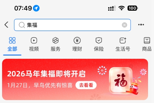 支付宝2026年集福活动即将开启 早鸟抢稀有福卡有惊喜插图1