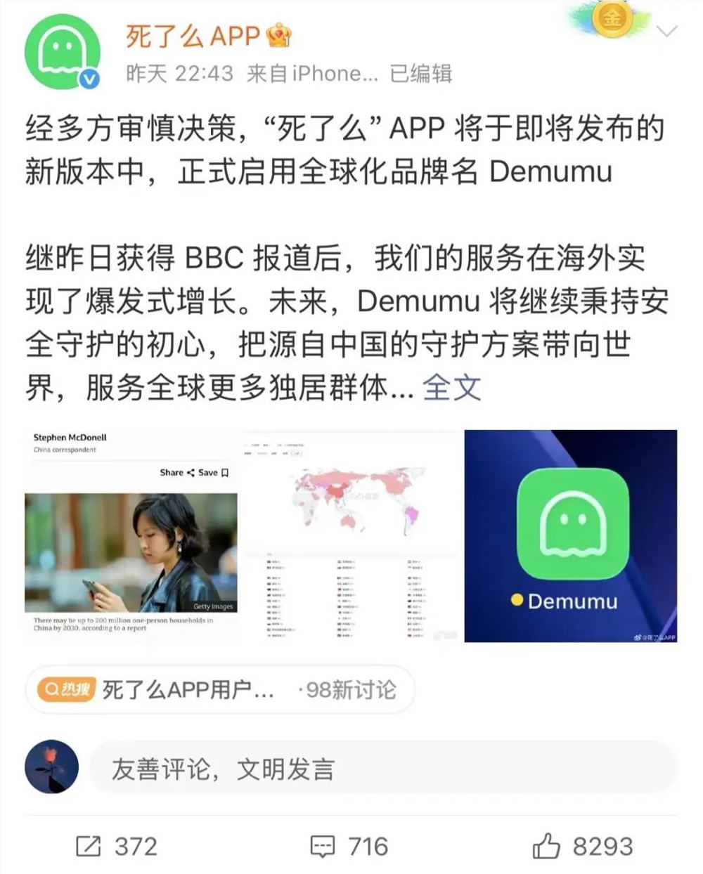 1.23亿独居用户撑起新赛道死了么APP爆火揭秘插图2