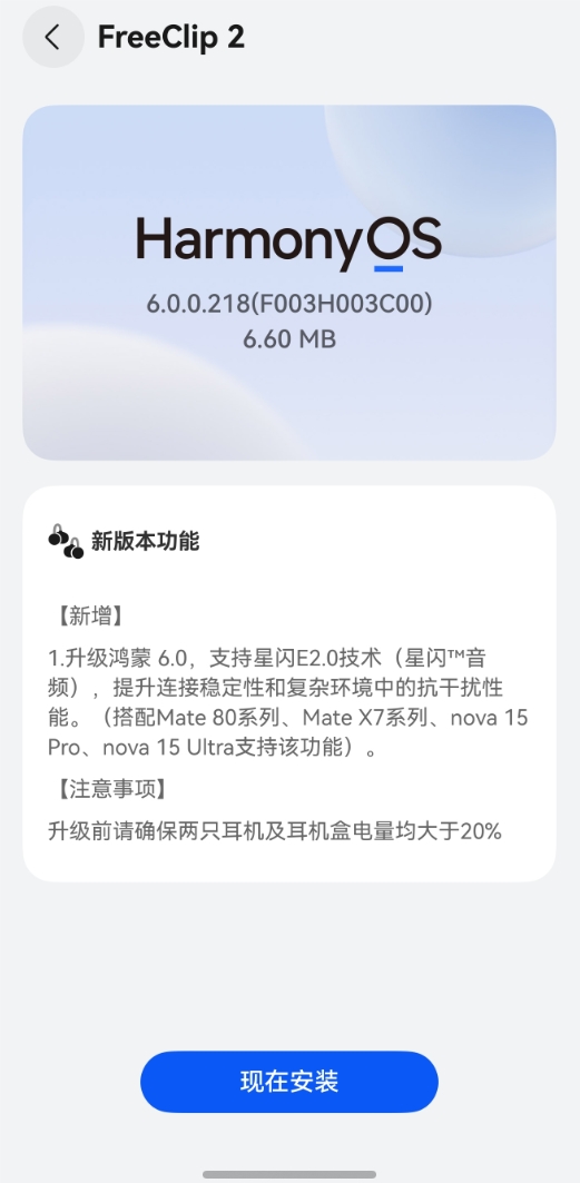 华为FreeClip 2推送鸿蒙OS 6升级：支持星闪音频 抗干扰能力提升