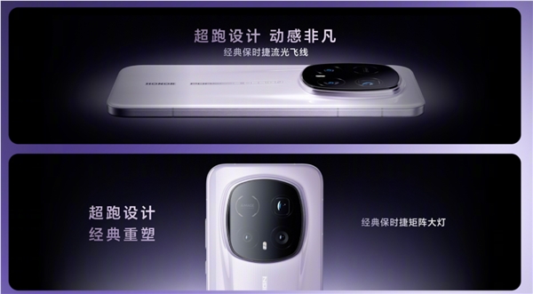 荣耀最强旗舰来了！荣耀Magic8 RSR保时捷设计发布：7999元起