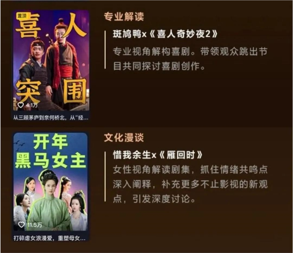 2025抖音剧综宣发新趋势：场域优化与活人感营销插图3