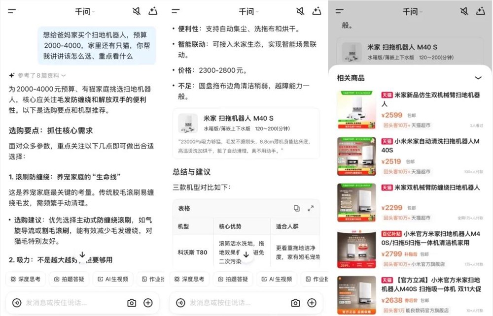 阿里千问App升级AI任务助理 打通电商生态成超级流量入口插图1
