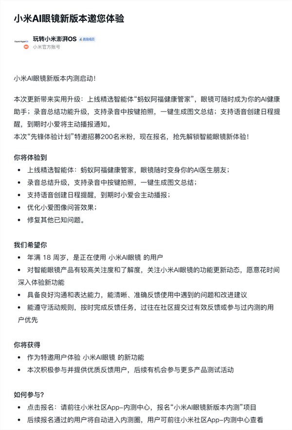 小米AI眼镜新版本内测：蚂蚁阿福上线！支持录音中按键拍照