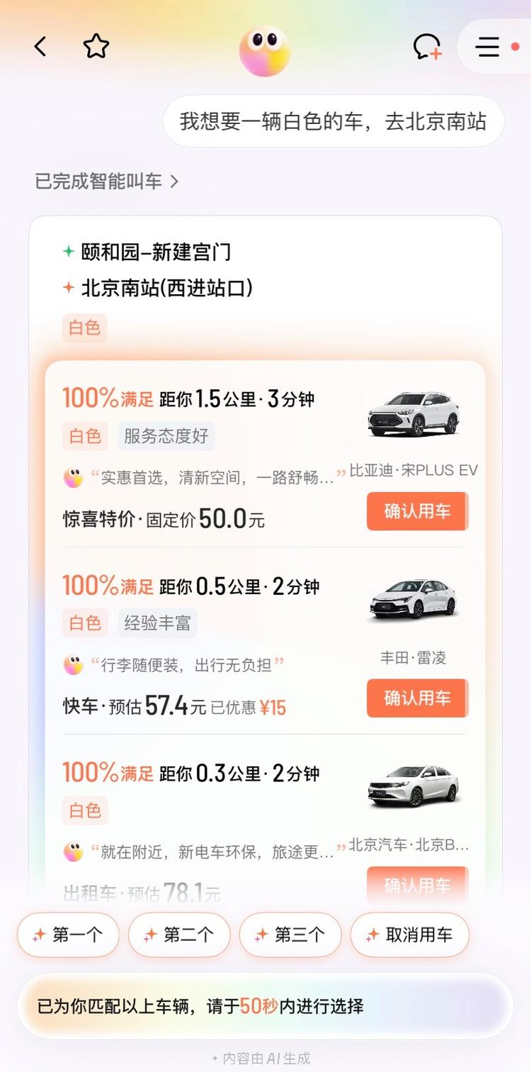 AI打车助手小滴：告别盲盒出行体验插图6